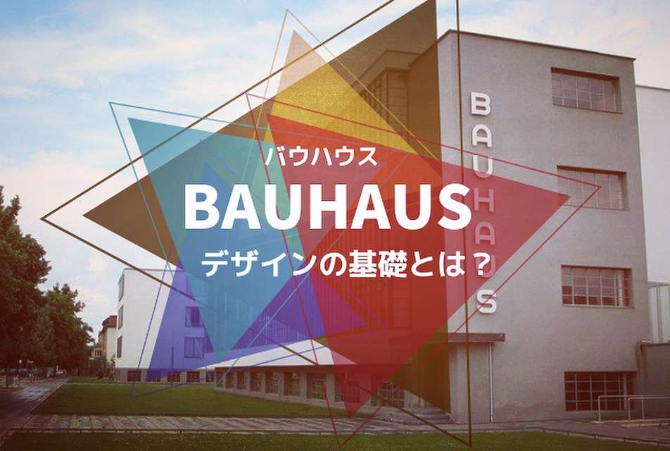 バウハウス,Bauhaus　
