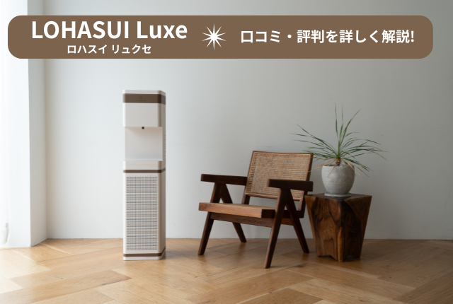 LOHASUI Luxe